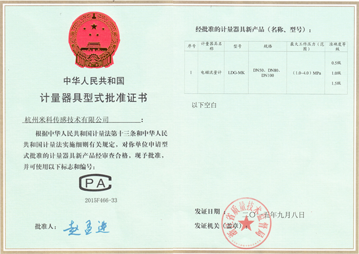 計(jì)量器具形式批準(zhǔn)證書(shū)