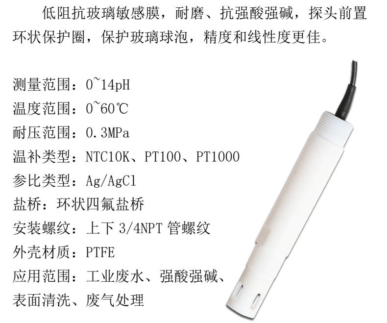 米科PH5013聚四氟乙烯防腐電極產品參數